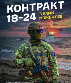 на картинці зображений військовий і надпис Контракт 18-24 з нами можна все