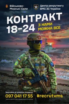 на картинці зображений військовий і надпис Контракт 18-24 з нами можна все