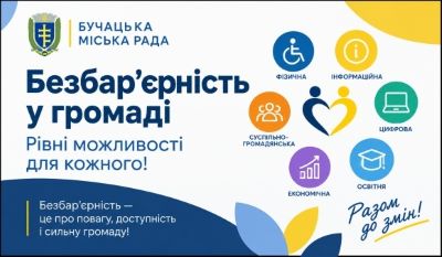 на картинці є надпис "Безбар'єрність у громаді." Рівні можливості для кожного